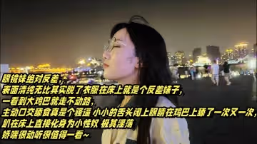 表面清純可愛的眼鏡妹_反差母狗的淫亂生活_大雞巴舔得很香還喜歡戶外露出的反差婊
