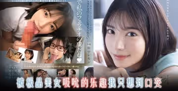 水果派解說員楓哥化身百變嬌娃 制服誘惑狂撩性慾覺醒 高潮迭起總有你最愛の角色扮演