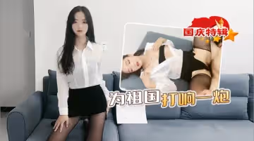 祖國打響一炮.