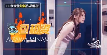 【AV解說第43期】房東欲求不滿房租肉償