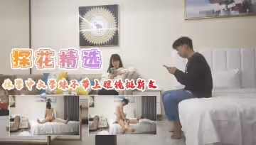 休學中大子帶上眼鏡挺斯文翹起屁股後入爆插.