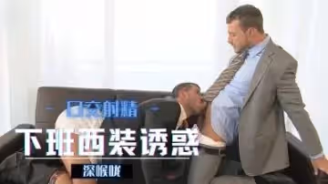 嘗試上司的巨屌.