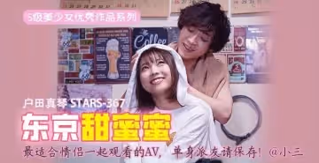 【AV解說】最適合情侶一起觀看的AV，單身派友請保存！@小三