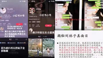 揭開渣女真面目東航上海乘務三部乘務長劉林子戀愛期間出軌多名男子詐騙粉絲30餘萬