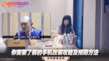 你需要了解的手機改裝攻略及預防方法.