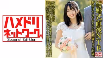 [NTR]24歲超甜新婚嫩妻 婚禮當夜絕倫姐夫潛入洞房 初夜肉體強行開發全程記錄 番號：328HMDNV-646