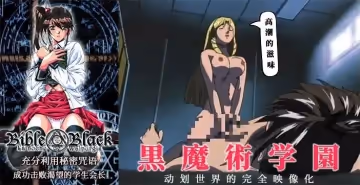 【水果派】《黑暗聖經》成功擊敗饑渴的學生會長
