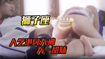 獅子座人氣泡良大神大一甜妹露臉蜜桃臀圓潤飽滿口活真不錯清純小仙女質量高
