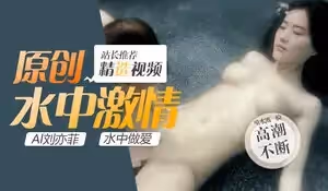 劉亦菲水中濕身誘惑 極致纏綿嬌喘連連 無碼高清番號流出