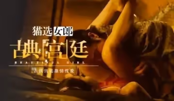 『三級』 超美女主19禁奸臣