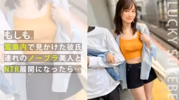 300MAAN-917 無罩出遊激凸乳首 搭訕約會情侶現場 當著男友面調教敏感點