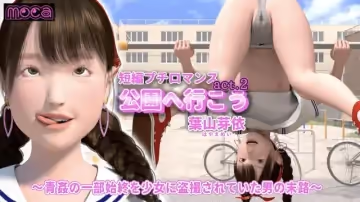 我們去公園吧 act.2 葉山芽衣