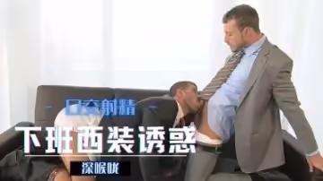 挑戰上司的巨大陰莖