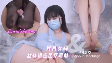 台北的娜娜，絲襪誘惑足療噴射.