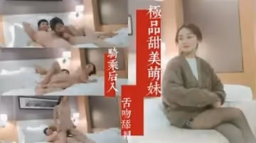 甜美萌妹舌吻舔屌激情啪啪.