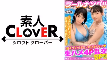529STCV-341 ビキニ姿がマブいッ色白清楚系JD二人組と3P＆4P淫亂パーティ開催！！ピチピチBODYに