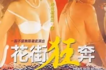 紅唇欲女狂亂夜 港式三級情慾片