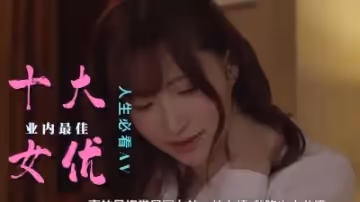 年度最騷十大尤物！極品肉體超絕敏感帶開發合集