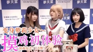 妹子摸OO初體驗.