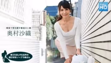 110218763早上扔垃圾的附近的好玩的nobura太太奧村ト沙織.