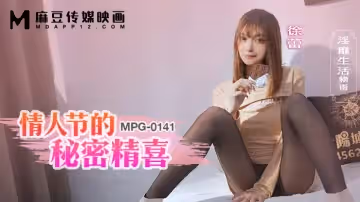 MPG-0141 情人節的秘密精喜 淫靡生活物語