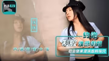 NHAV-040 約炮製服性感御姐 初嘗禁果灌滿後媽騷穴