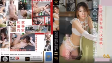 PH-157 女大生不情願的女傭還債