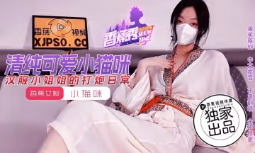 XJX194 漢服小姐姐的打炮日常