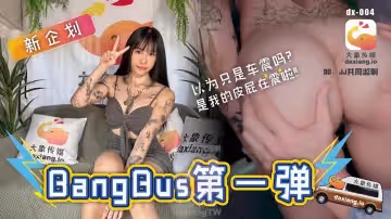 DX-004 大像號第1彈