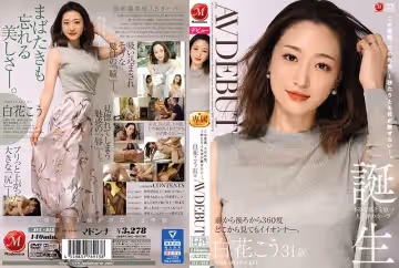 JUL-818 這美貌 這色氣 眼睛一秒都不願意移開 白花幸 31歲AV出道