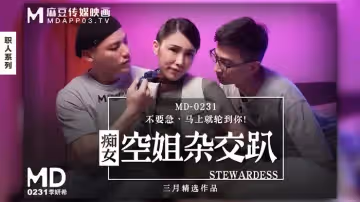 MD-0231_痴女空姐雜交趴-季妍希