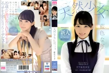 MIFD-087 天然少女 新人 名門私立大學に通う天然才女がAVデビュー 藍色奈木