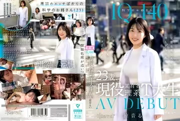CAWD840IQ140科學のお姊さん23歳、現役某有名理系T大生AVDEBUT完璧主義な大學院生