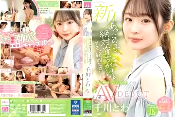 MIDV669あ。この子絶対育ちがいい。でも絶対エロい。新人専屬インテリ女子大生千川とわAVDEBUT