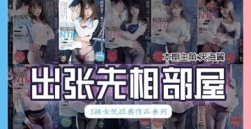 【人妻上司出差同房】天海翼被下屬夜襲整夜呻吟！高潮迭起嬌喘不停