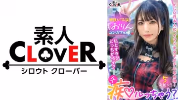 529STCV-318 中出しOK、ガチ戀NG！正統派美少女のツラしてNTR趣味の小悪魔系強欲コンカフェ嬢が純情