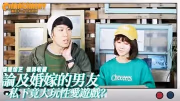論及婚嫁的男友，私下竟大玩性愛遊戲？！不能沒有另一半的我能再給他機會？.