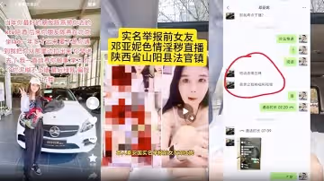 獨家爆料陝西省山陽縣法官鎮鄧亞妮被老公實名舉報結婚多年的老婆竟然是顏色主播還到處勾引男人戴綠帽