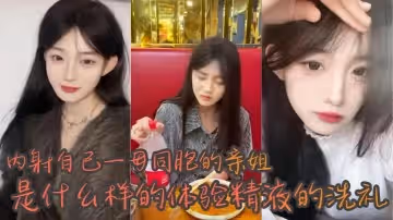 姐弟亂倫內射自己一母同胞的親姐是什麼樣的體驗精液的洗禮_越來越覺得自己很幸運身邊有個隨時隨地可以操的姐姐心情不好來一發心情不好也能