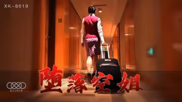 【番號XK8019】李嘉欣の禁斷の快楽～沉淪航班上的淫墮空姐與痴漢乘客の肉體交易實錄