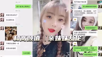 兄妹禁忌の浴室激情 高顏值親妹騎乘位內射滿腹白濁