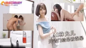 林允兒開錯門結果被強暴