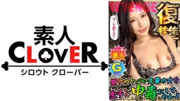 529STCV-282 全員悪人。超ド級のG乳くびれGALが違法な證拠をエサに容赦無く●●れる！狂亂バイオレンス