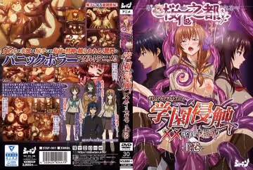 ショーテン學園侵觸××oftheDead上巻