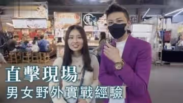 【野外露出】男女戶外激情實戰真實記錄！狂野姿勢全解鎖