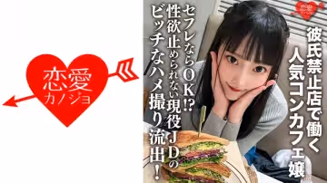 [546ERHV-017] 男友禁入咖啡廳的饑渴女僕！炮友不限的現役大學生 性慾爆表真空上陣