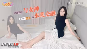 星空無限傳媒.XKG218.小美.逆襲屌絲與女神的水乳交融