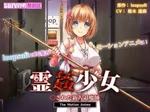 新人驅魔師少女遭惡靈附體調教 靈異侵犯高潮不斷徹底淪陷