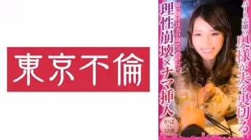 525DHT-0877 パート志願の奧様が夫を里切る理性崩壊×ナマ挿入 かほさん 32歳