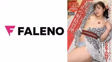 406FTHT-158 處男逆推性騷擾！強制手交口活寸止射精管理，手指玩弄到潮水狂噴四濺！